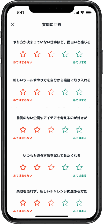 質問に星で答える診断画面