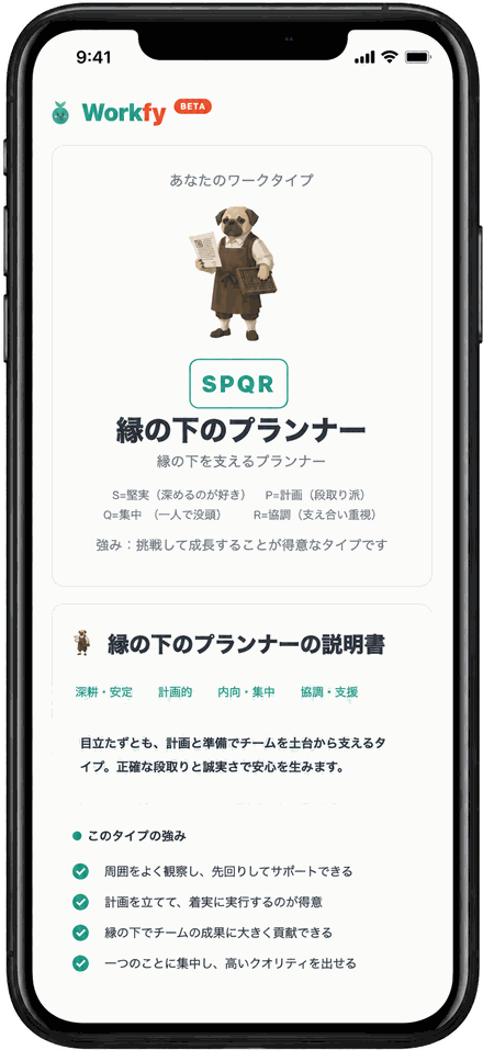 ワークタイプの診断結果と説明書が表示された画面